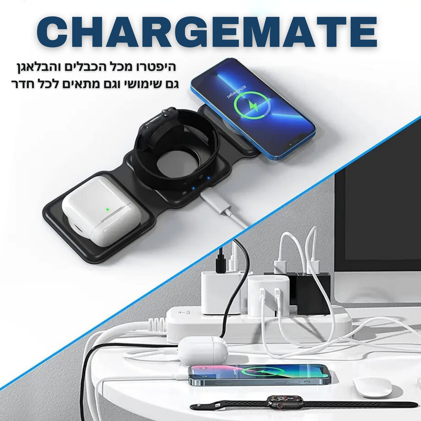 Chargemate - המטען שיעשה לכם סדר בחיים